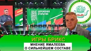 ИГРЫ БРИКС: ЦЕРЕМОНИЯ ОТКРЫТИЯ этого ЛЕГЕНДАРНОГО МЕРОПРИЯТИЯ! Brics Kazan 2024
