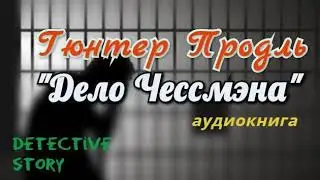 Гюнтер Продль 
