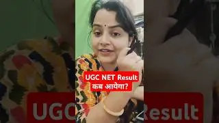 UGC NET Result Update ✅ UGC NET Result kab tak aayega #shorts #shortsfeed #ugcnetresults