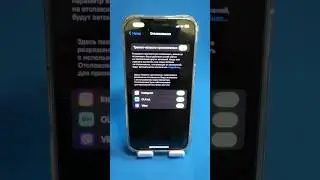 Как отключить отслеживание на Айфоне?