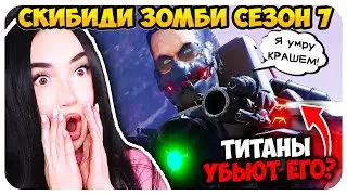 🚽 WILL THE TITANS KILL G-MAN?!😱 Oh NOOO!!! - Skibidi Toilet Zombie Universe - Season 07 Reaction