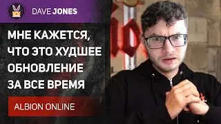 ⚔️ALBION ONLINE - ПОЧЕМУ НОВОЕ ОБНОВЛЕНИЕ 