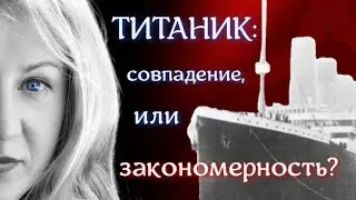Пять коротких дней жизни "Титаника"