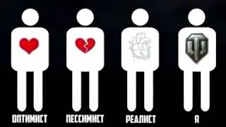 WOT Прикол !!!