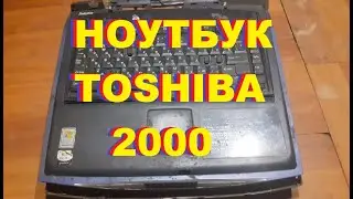 Сборка Ноутбука TOSHIBA satellite 2000 г. made in Japan...