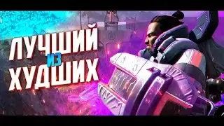 В лобби через 3...2...1... 👉 стрим Apex Legends