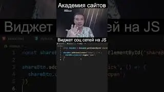 🌟  Виджет социальных сетей для сайта на JavaScript
