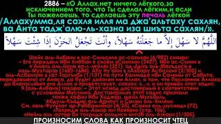 Дуа от печали