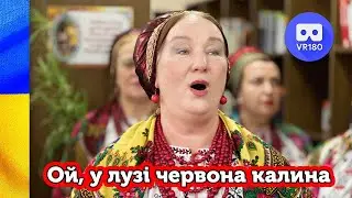 VR180 3D. Ladies sing a famous Ukrainian song - Oi u luzi chervona kalyna