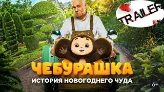 💥Чебурашка (2022)💥 русский трейлер ДИВАН РУЛИТ для вечернего просмотра КОМЕДИЯ  ДРАМА ФАНТАСТИКА
