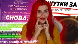 АЛИСА ДАЛЬШЕ РУИНИТ МОРОК • СЕКРЕТ НЕБЕС: КОЛЛЕДЖ • РЕМИ И НЕУДОБНЫЕ ВОПРОСЫ • КОВЕН ВЕДЬМ ОТ ЭМИ?