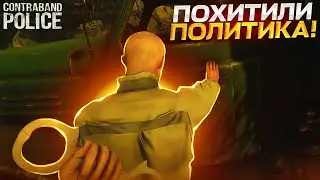 ANTONY ПРОТИВ КОНТРАБАНДЫ! ПОГОНЯ ЗА БАНДИТАМИ - CONTRABAND POLICE | ПРОХОЖДЕНИЕ #4