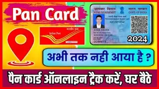 How to track your pan card status || Pan card bana ki nahi kaise pata kare ||