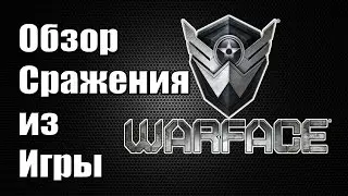 Обзор игры warface. Видео из игры