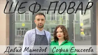Я СНОВА ХОЧУ К НЕМУ | Почему гости возвращаются именно к  Давиду Мамедову из Seven
