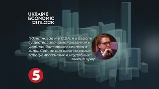 Михаил Кухар о зарегулированности бизнеса в мире