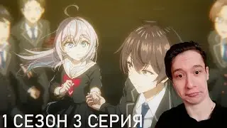 Иногда Аля Кокетничает Со Мной По Русски 1 Сезон 3 СЕРИЯ  ВАЖНЫЙ МОМЕНТ ИЗ ПРОШЛОГО Реакция на аниме
