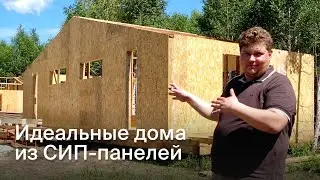 Идеальные дома из СИП-панелей