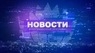 Новости 23.05.2019