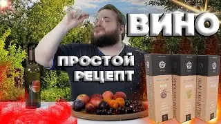 СОЗДАЙ СВОЁ ВИНО 5 по 0,75