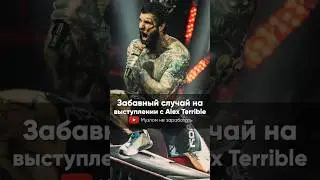 Забавный случай на концерте Slaughter To Prevail с 