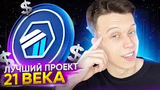 Arbitrum Обзор! Лучший проект на 100 иксов! Арбитрум. Arb!