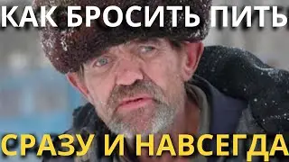 Ты Бросишь Пить Когда посмотришь это Видео! Как бросить курить и пить - Посмотри это видео!