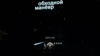 EvE online | хитроумный маневрщик ять))) #shorts