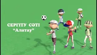 Сергіту сәті 