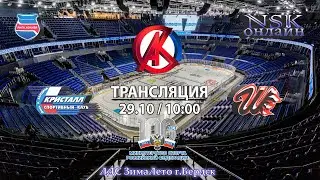 29.10.2023 Кристалл 2010 ( Бердск ) - Шахтёр 2010 ( Прокопьевск ) Первенство России
