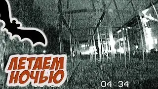 ✔ Хочешь гонять на квадрокоптере ночью? Обзор, настройка, тест [Runcam OWL 2]