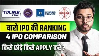 Bajaj Housing Finance vs Tolins Tyres vs Kross Limited vs P N Gadgil | Which one to apply ? IPO GMP