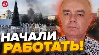 🔥СВИТАН о ВЗРЫВАХ в Белгороде! Украинская ОЛЬХА стала ШОКОМ для россиян