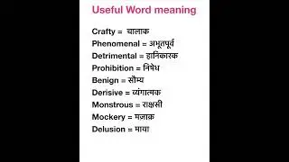 Useful English Words/ #importantenglishwords #spoken_english #vocabularywordsenglish