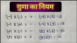 गुणा का नियम | Rule of multiplication | guna ka niyam | study stage