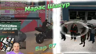 МАРАС ШАКУР на 04 | Купил БАР 87 | ARIZONA Chandler