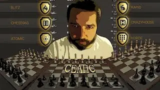 [RU] Апрельский СЕАНС для СПОНСОРОВ канала на lichess.org
