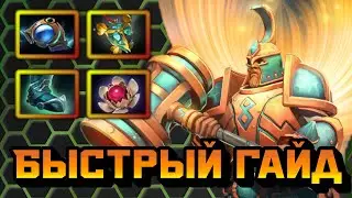 Гайд на Omniknight | Dota 2 | 7.32e