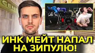 ИНК МЕЙТ СОШЕЛ С УМА И НАПАЛ НА ЗИПУЛЮ! ЗИПУЛЯ ПРЕВРАЩАЕТСЯ В МУМИЮ! (CS2) 