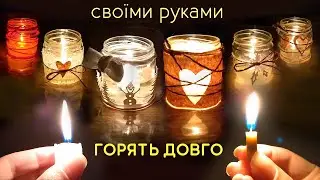 Щоб свічка горіла довше. Лайфхак. Тестую "вічні свічки", та роблю їм свічники з підручних матеріалів