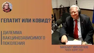 В гостях у Ольги Копыловой член-корр. РАН Михаил Михайлов