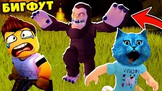 ОХОТА на БИГФУТА в Роблокс как Пигги ROBLOX BIGFOOT КОТЁНОК ЛАЙК и АЛЬБЕРТ