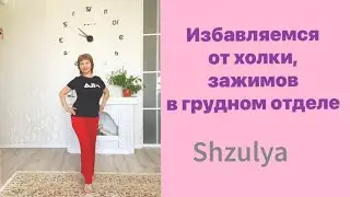 Разминка 30 мин, а польза на всю жизнь!