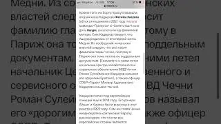 Дочери Рамзана Кадырова ездили в Европу под другой фамилией #рамзанкадыров #европа #дочери #shorts