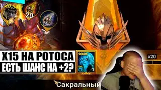 ДАВНО НЕ БЫЛО ТАКИХ ОТКРЫТИЙ) | Х15 НА ИМБОВ | RAID:Shadow Legends
