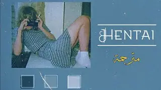 Cigarettes after sex | hentai (lyrics) مترجمة
