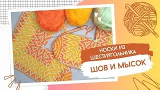 Носки из шестиугольника. Самые необычные носочки крючком.