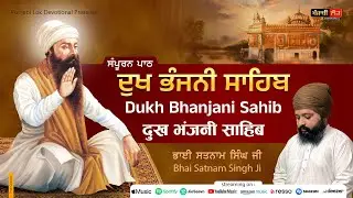 Bhai Satnam Singh Ji | Sampooran Path Dukh Bhanjani Sahib | Gurbani in Sweet Voice |