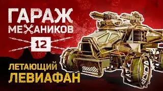 [Гайд] Crossout. Гараж механиков №12: КАК ИГРАТЬ НА ХОВЕРАХ; тест-драйв ховеров