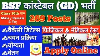 BSF Constable GD Vacancy | BSF Recruitment 2021 in Sports - Eligibility, Age Limit, Salary, Apply